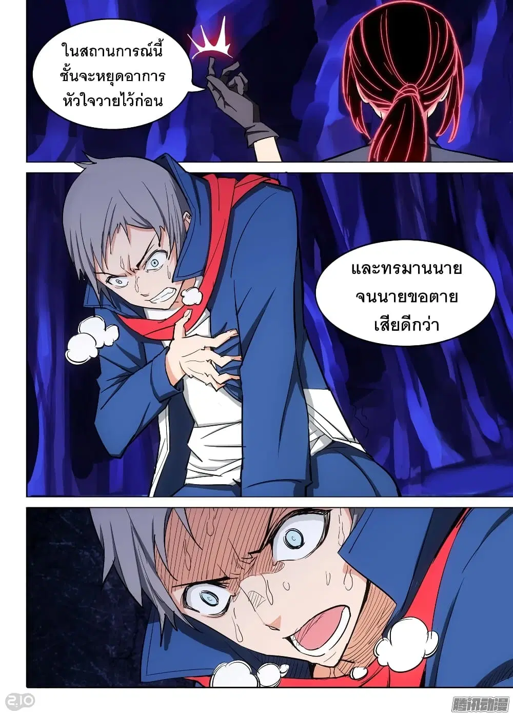 Silver Gravekeeper ตอนที่ 178 หน้า 11