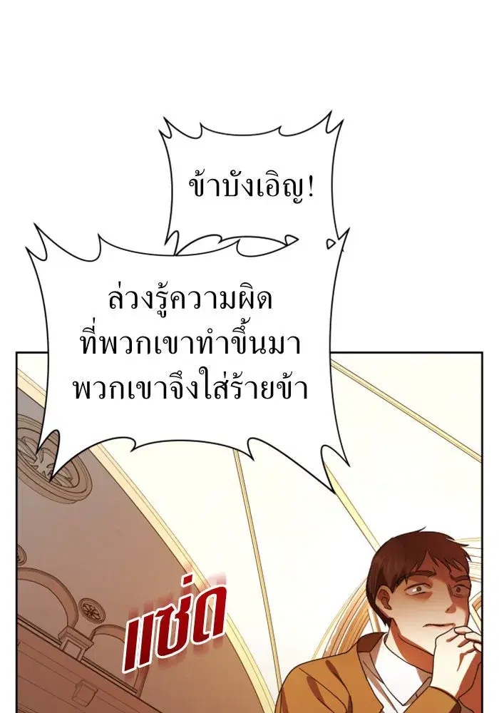 Your Throne ตอนที่ 75 หน้า 74