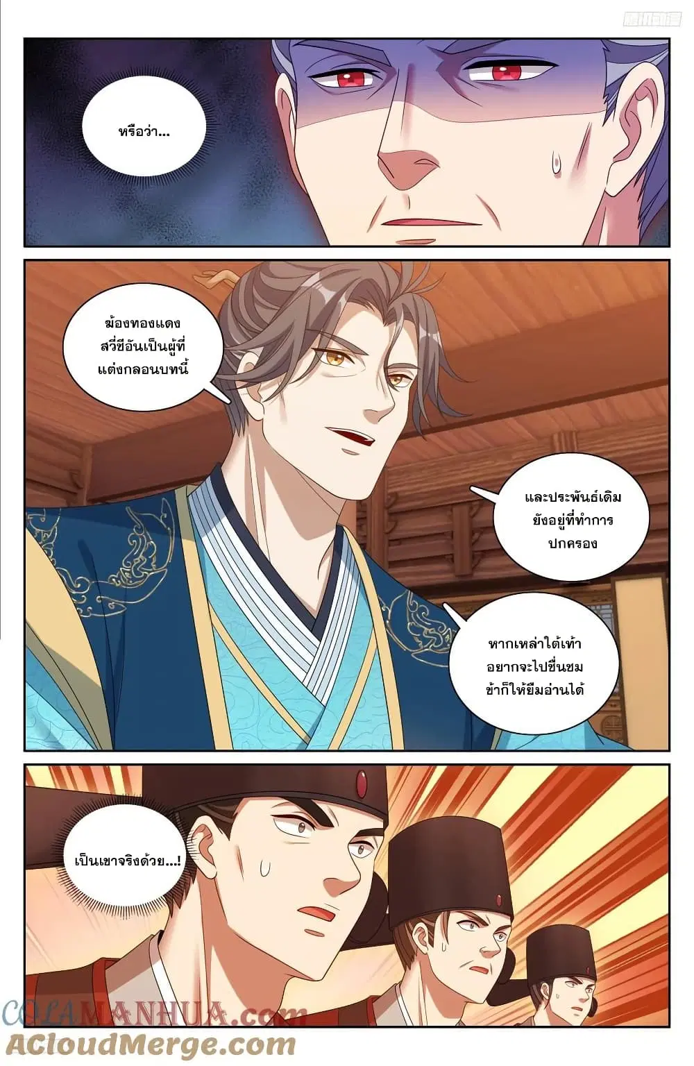 Nightwatcher ตอนที่ 245 หน้า 10