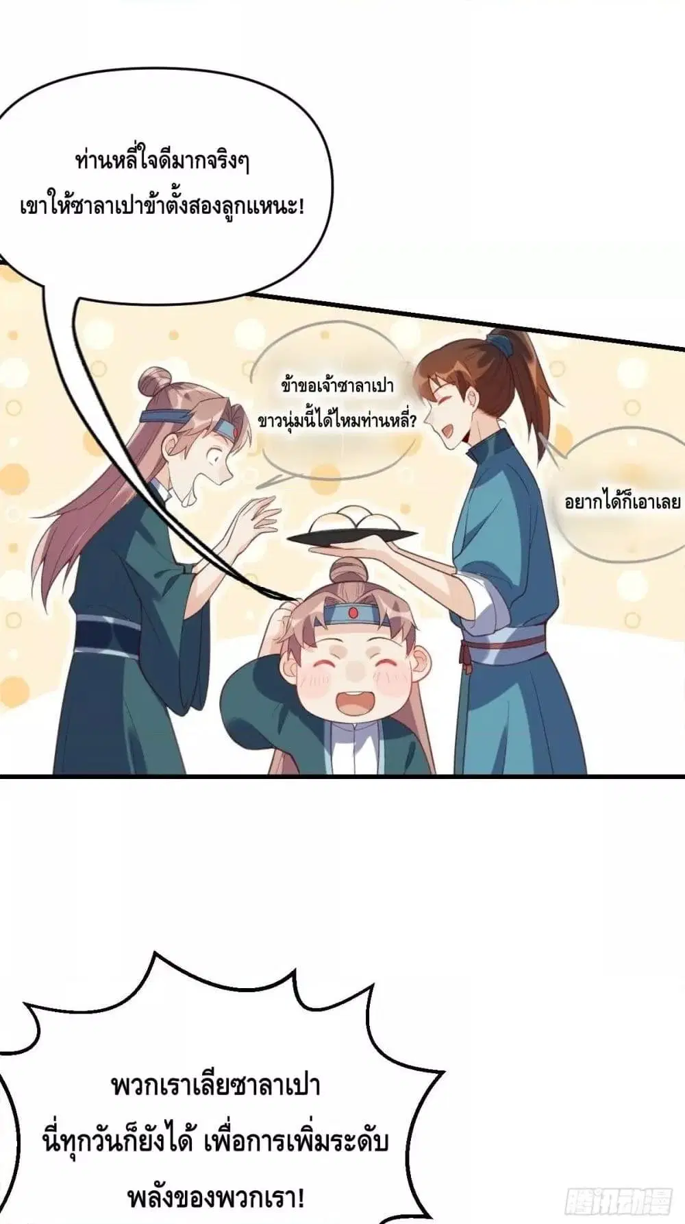 It Turns Out That I Am A Big Cultivator ตอนที่ 76 หน้า 7