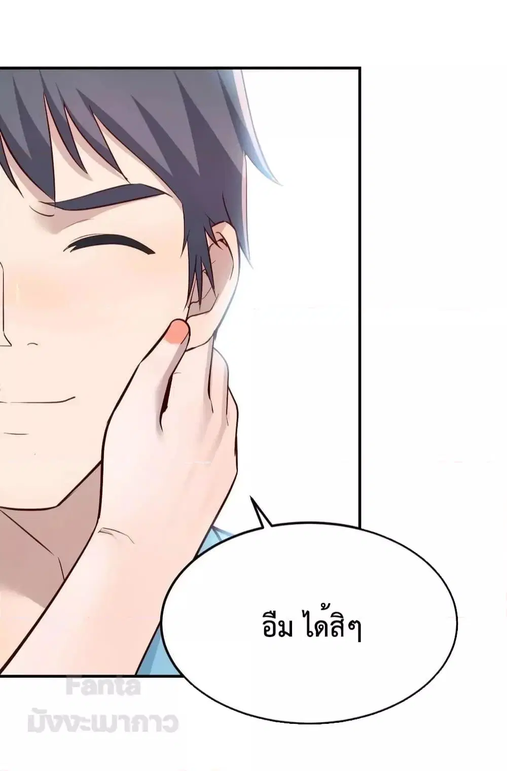 My Twin Girlfriends Loves Me So Much ตอนที่ 193 หน้า 8
