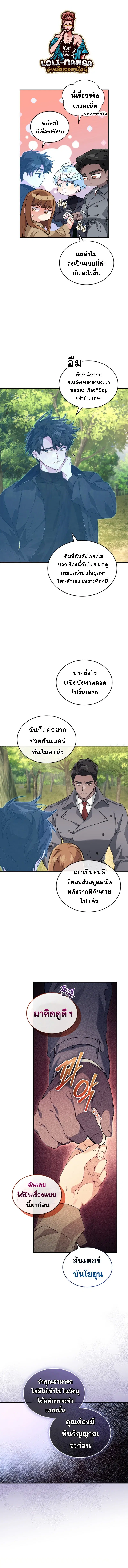 I Stole the Number One Ranker’s Soul ฉันขโมยวิญญาณของแรงเกอร์อันดับ 1 ตอนที่ 42 หน้า 12