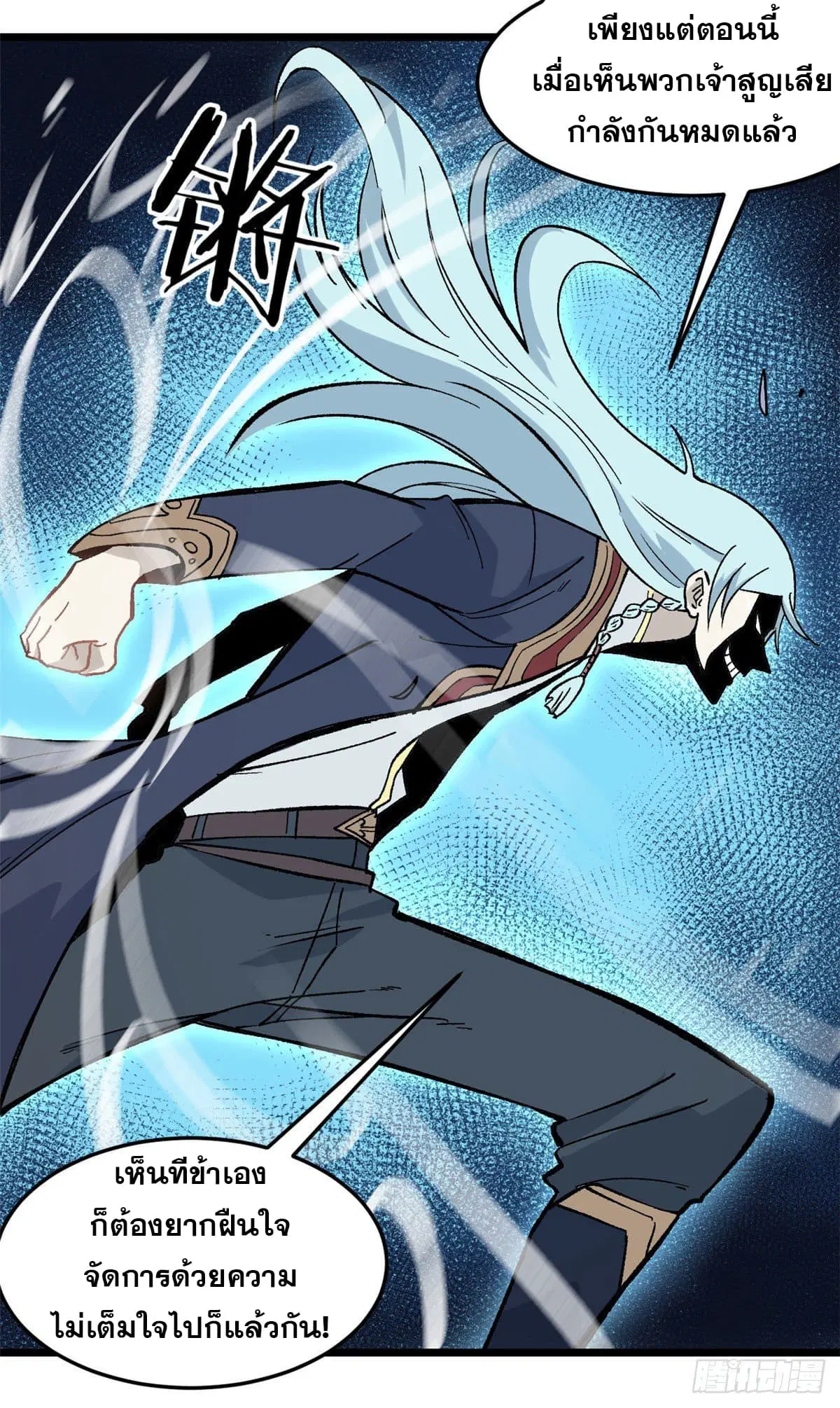 All Hail the Sect Leader ตอนที่ 77 หน้า 44