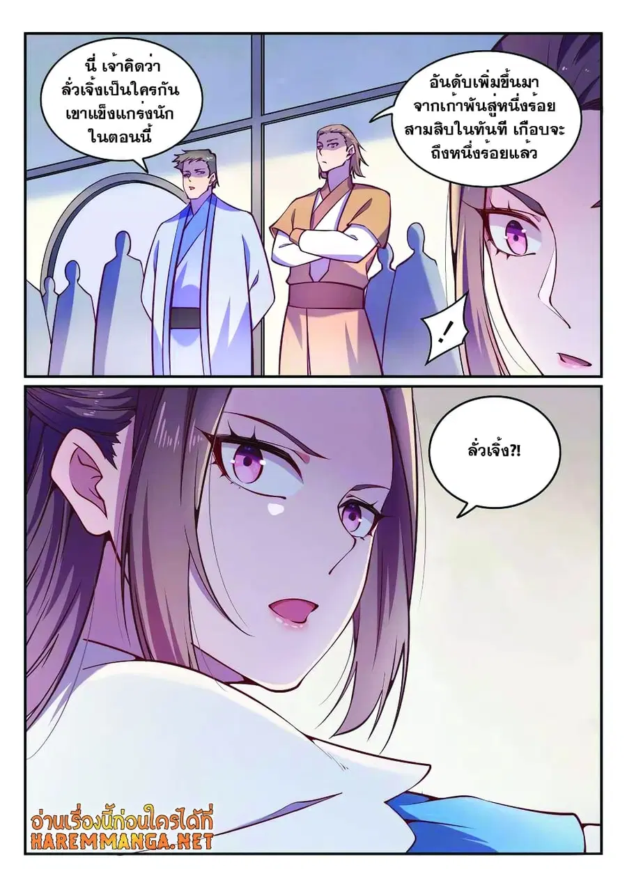 Bailian Chengshen ตอนที่ 618 หน้า 12