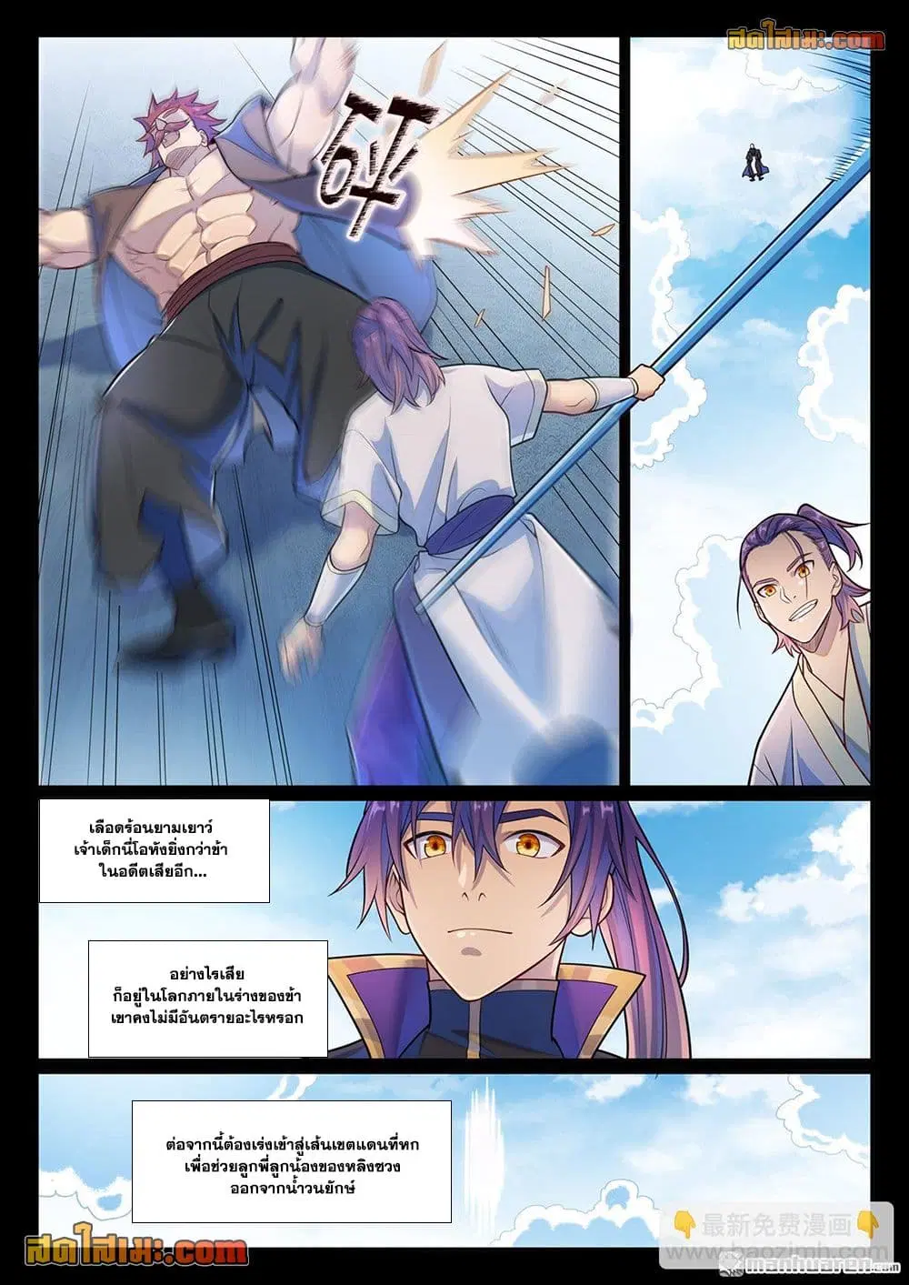 Bailian Chengshen ตอนที่ 1171 หน้า 12