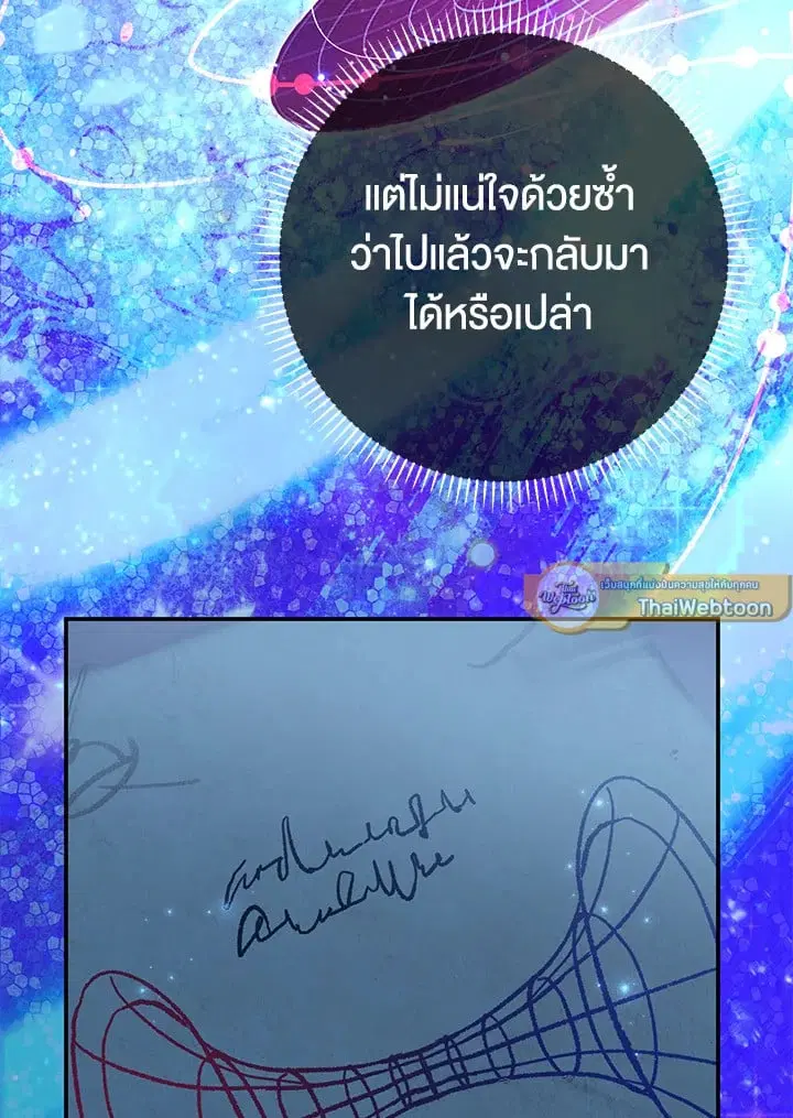 The Villain’s Match Is Too Perfect – คู่ดูตัวของนางร้ายเพอร์เฟกต์เกินไป ตอนที่ 71 หน้า 93