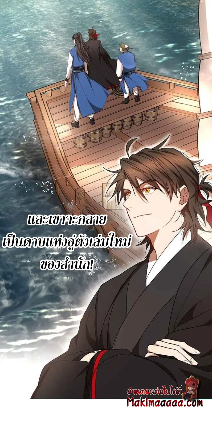 Path of the Shaman ตอนที่ 45 หน้า 68