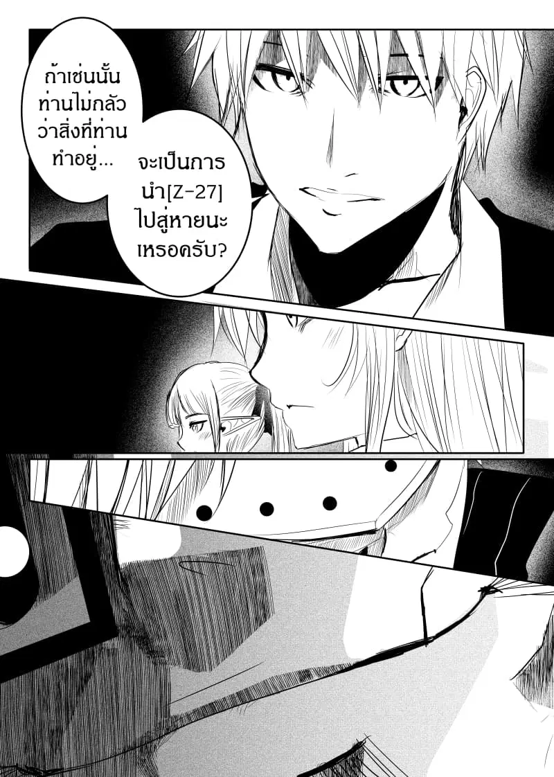 Path A waY ตอนที่ 144 หน้า 23