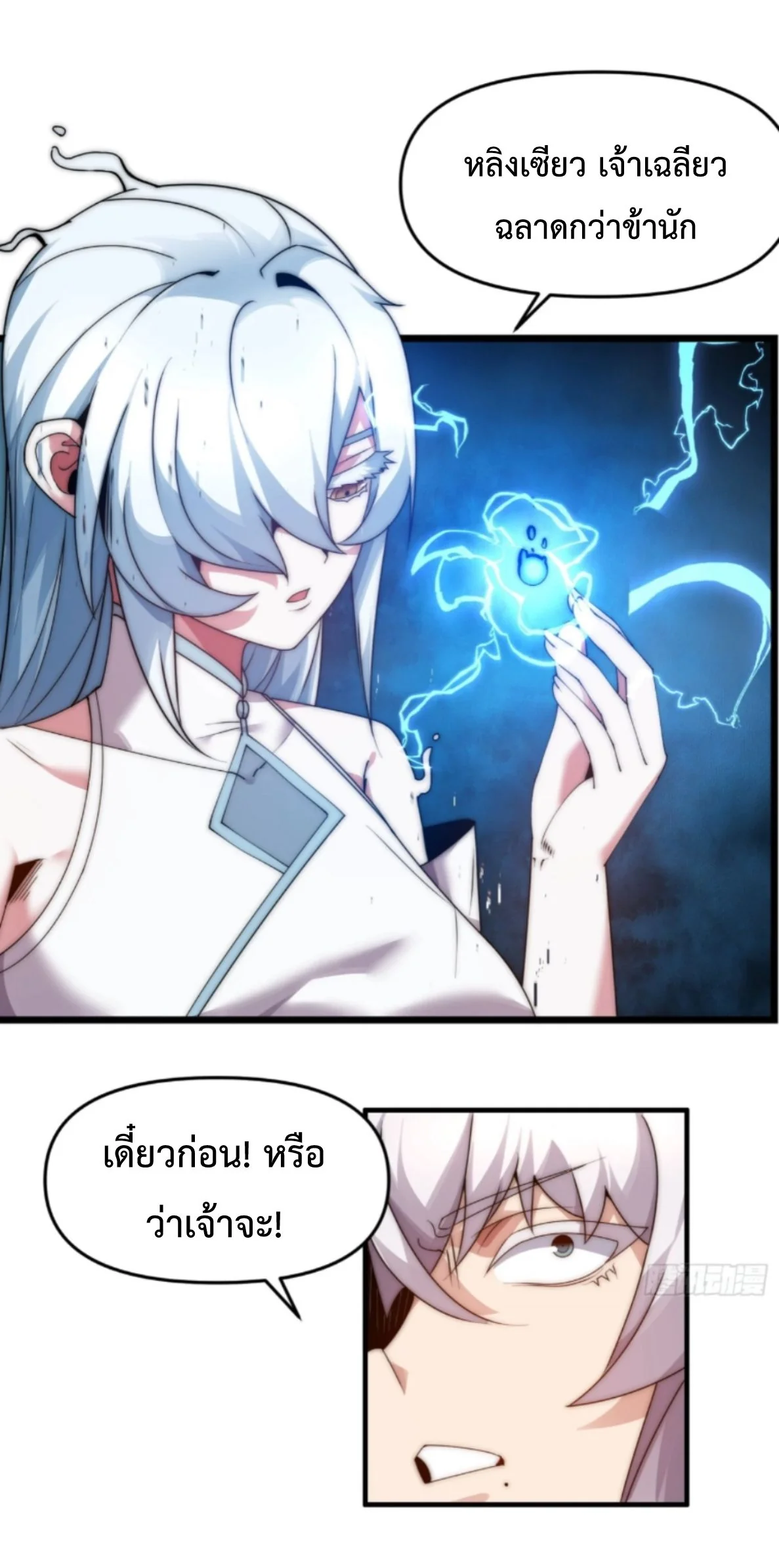 Ten Thousand Years Under Heavenly Tribulation ตอนที่ 13 หน้า 19