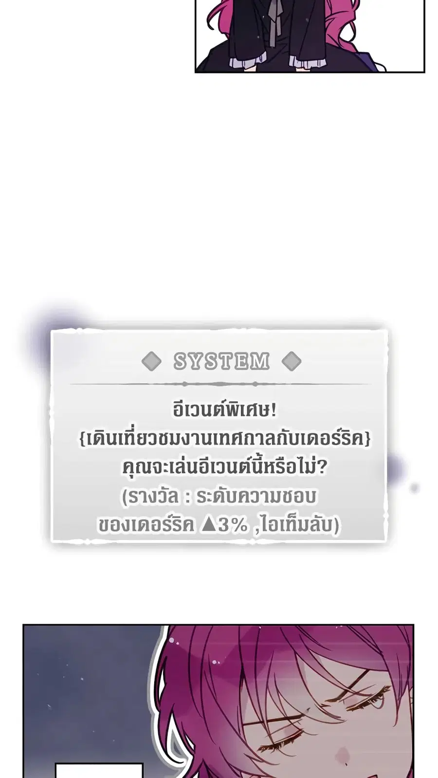 Death Is The Only Ending For The Villainess ตอนที่ 21 หน้า 24