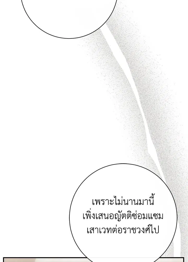 The Villain’s Match Is Too Perfect – คู่ดูตัวของนางร้ายเพอร์เฟกต์เกินไป ตอนที่ 45 หน้า 77