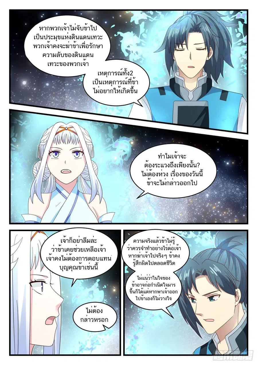 Martial Peak ตอนที่ 707 หน้า 8