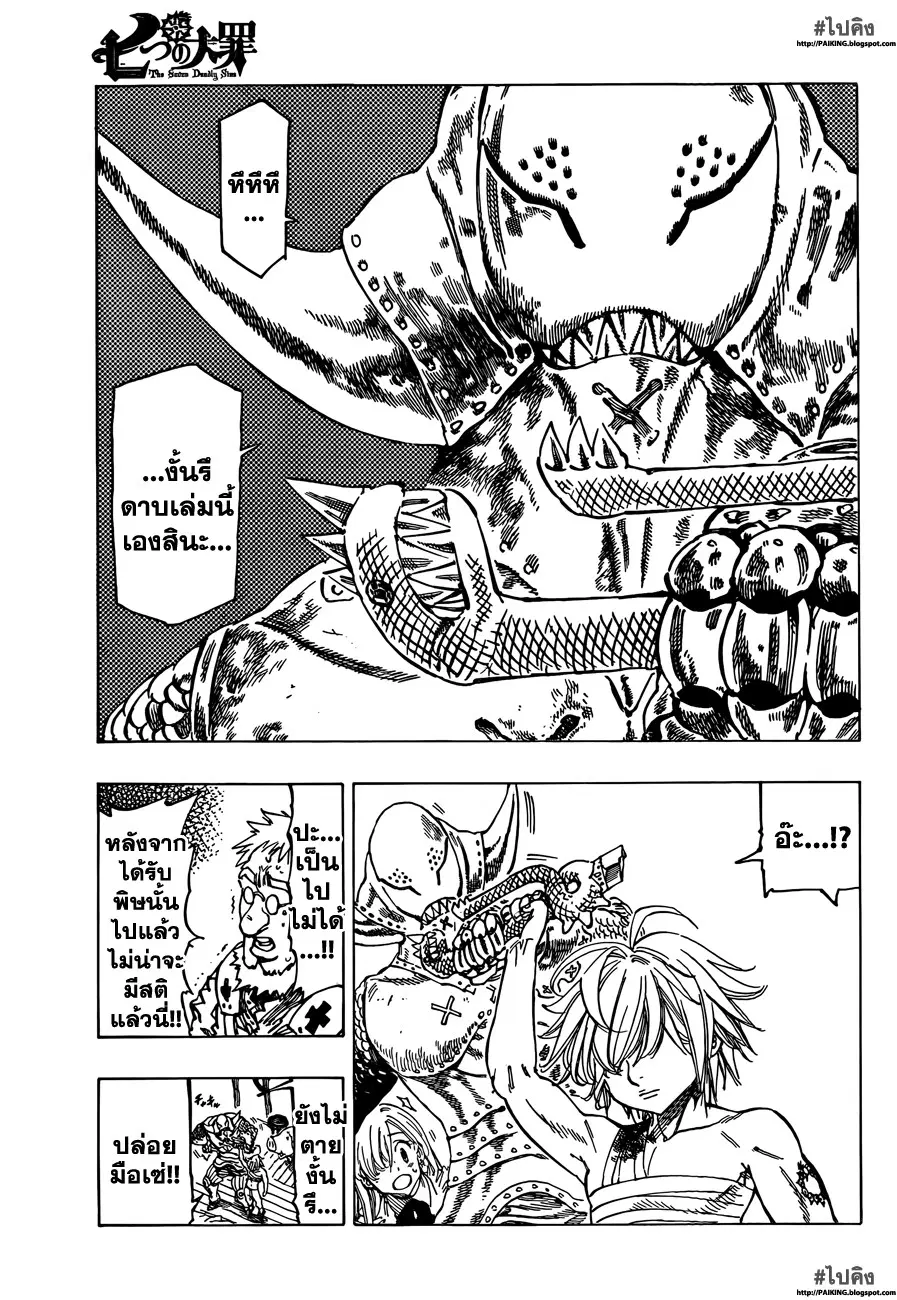Nanatsu no Taizai ตอนที่ 9 หน้า 20