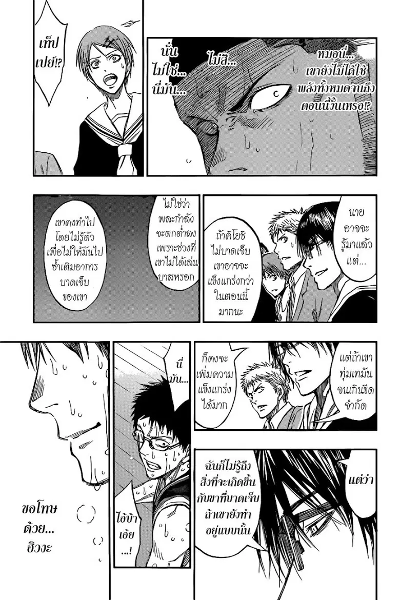 Kuroko no Basuke ตอนที่ 258 หน้า 14