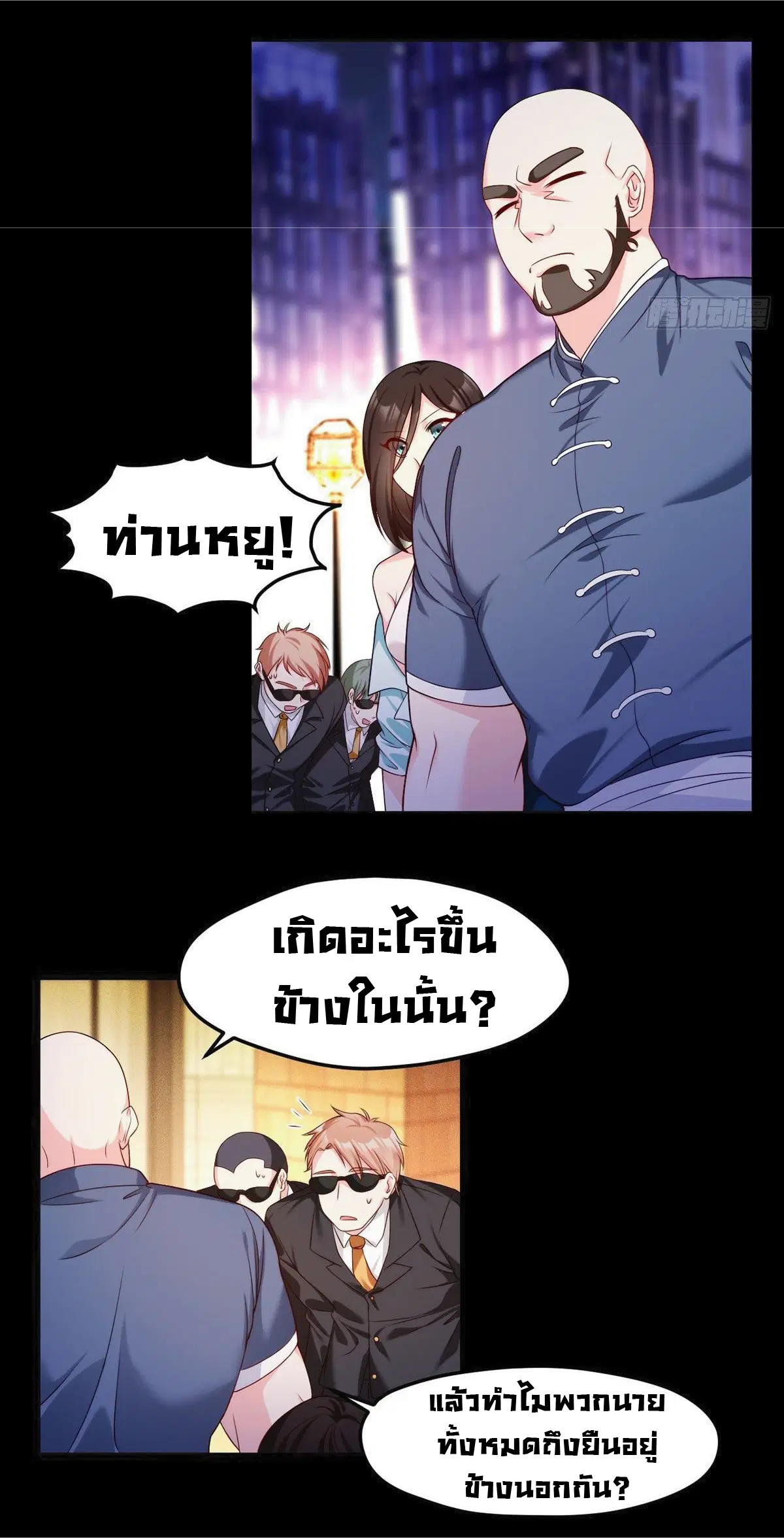The Immortal Emperor Luo Wuji Has Returned ตอนที่ 18 หน้า 12