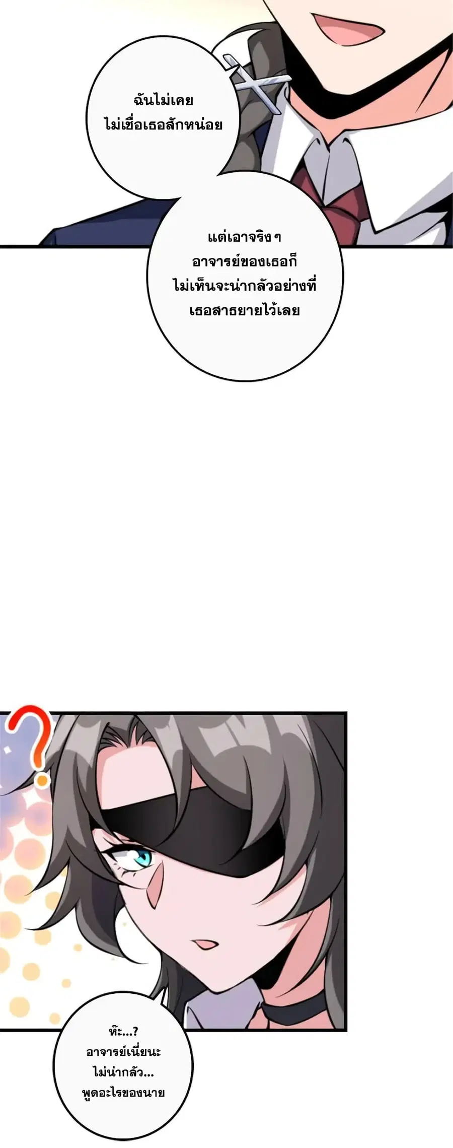 Release That Witch ตอนที่ 505 หน้า 13