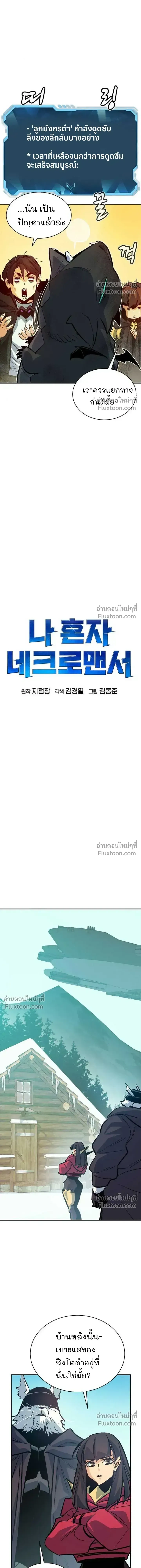 The Lone Necromancer ตอนที่ 171 หน้า 6