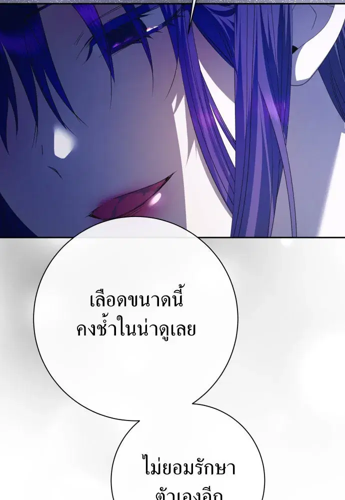 Your Throne ตอนที่ 188 หน้า 101