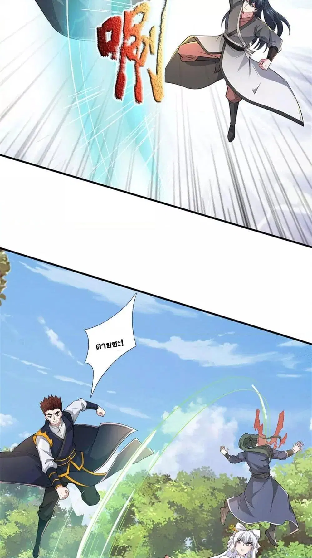I Can Become A Sword God ตอนที่ 223 หน้า 29