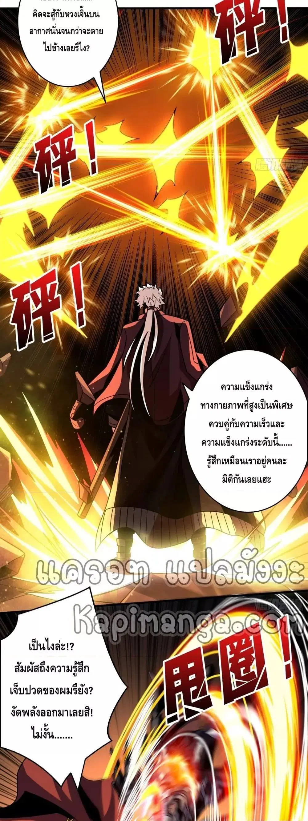 King Account at the Start ตอนที่ 262 หน้า 5