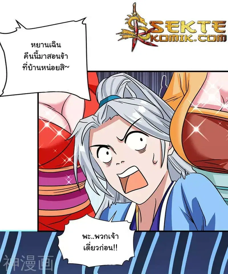 Reborn 80,000 years ตอนที่ 13 หน้า 12