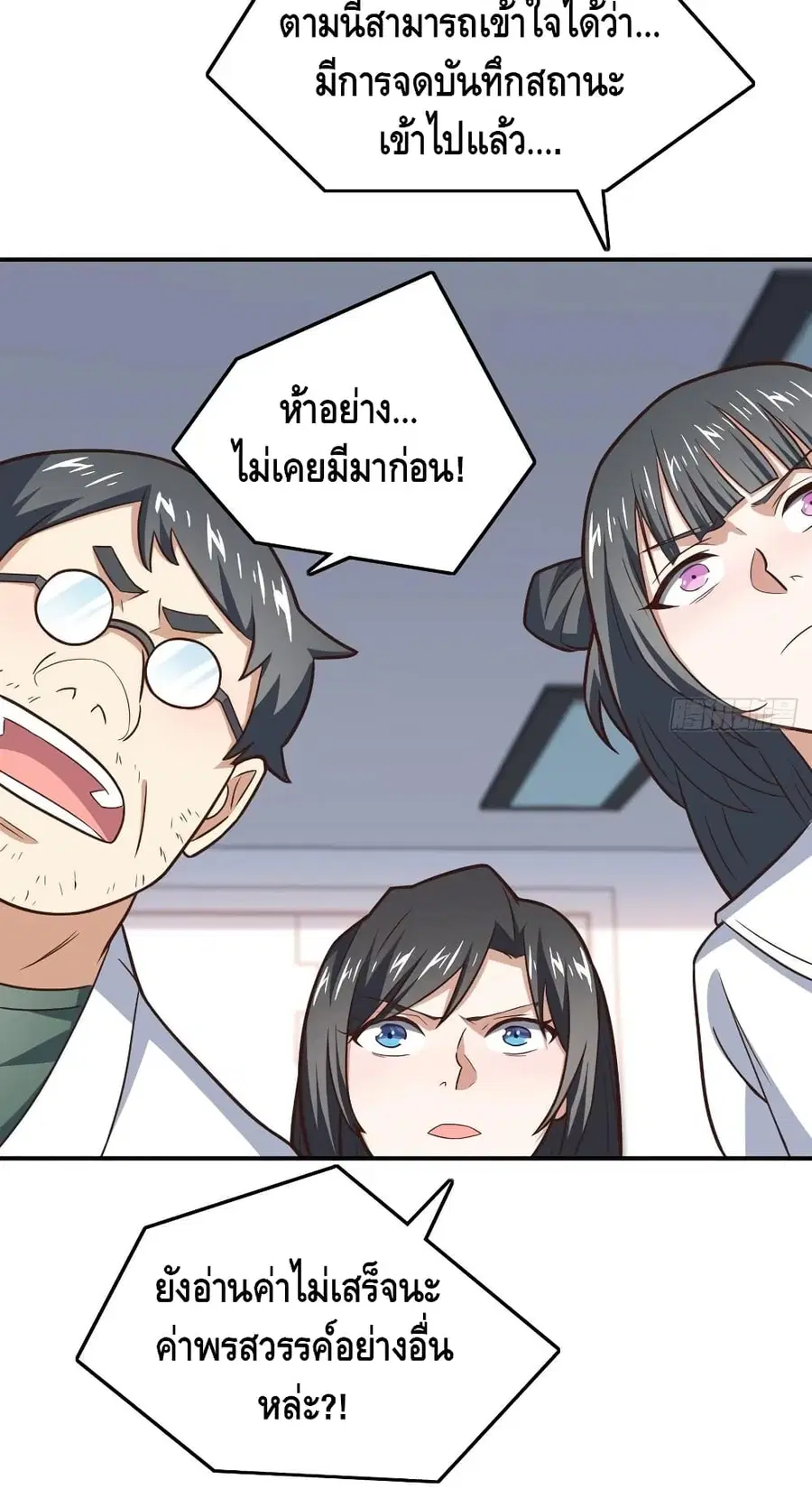 High Energy Strikes ตอนที่ 176 หน้า 43