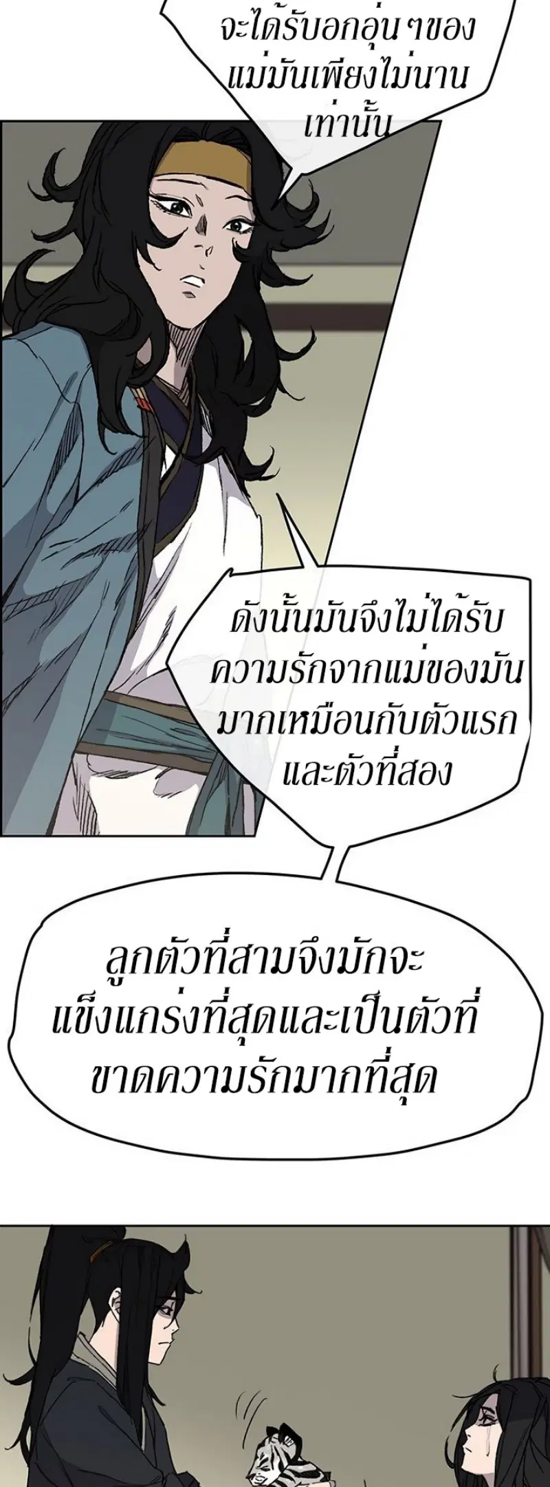 The Undefeatable Swordsman ตอนที่ 32 หน้า 17
