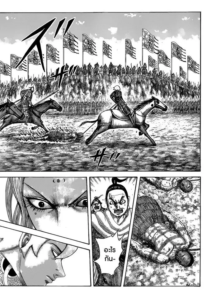 Kingdom ตอนที่ 527 หน้า 5