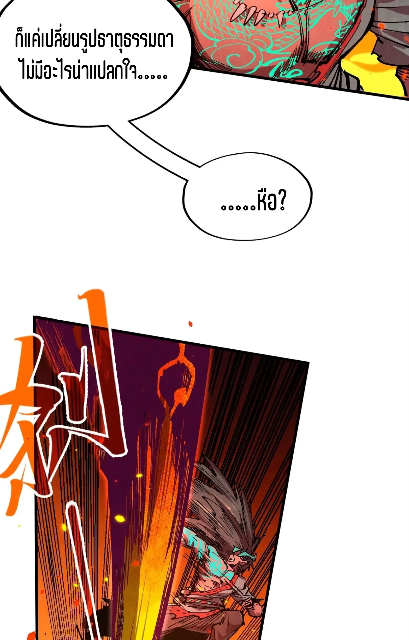 The Eternal Supreme ตอนที่ 241 หน้า 27