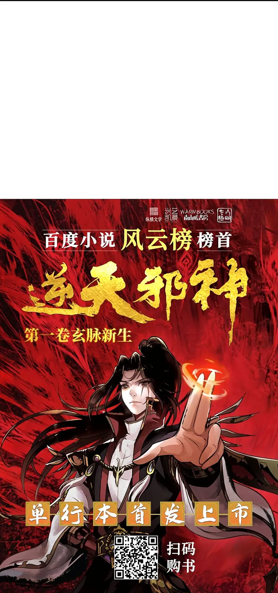 Against the Gods ตอนที่ 510 หน้า 47