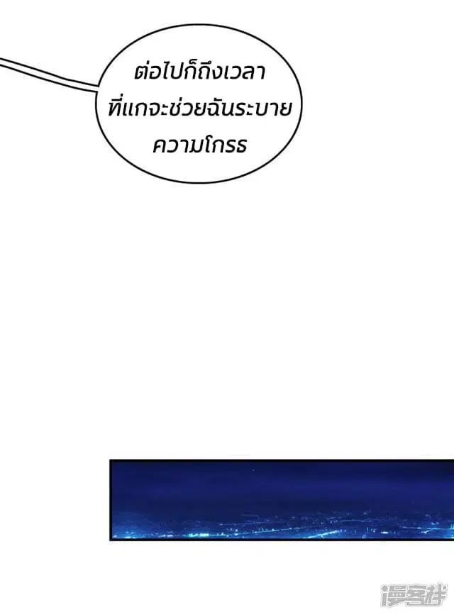 The Strongest Peach Blossom ตอนที่ 24 หน้า 8