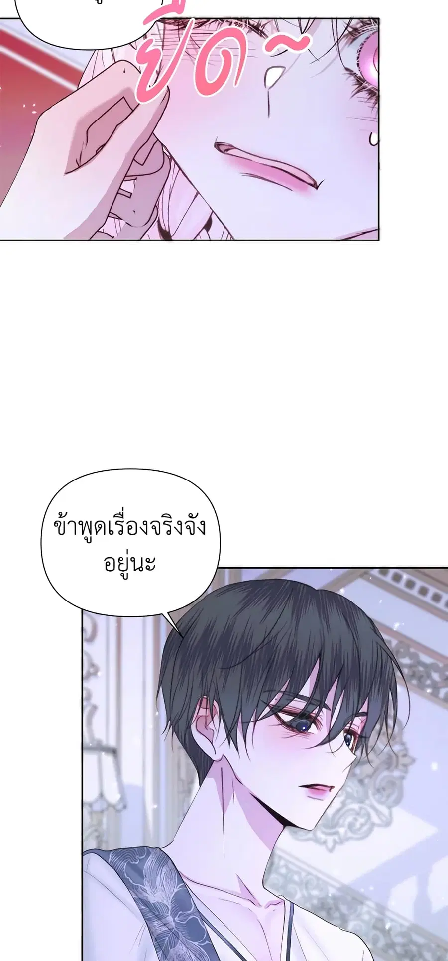 Becoming The Villain’s Family ตอนที่ 46 หน้า 22