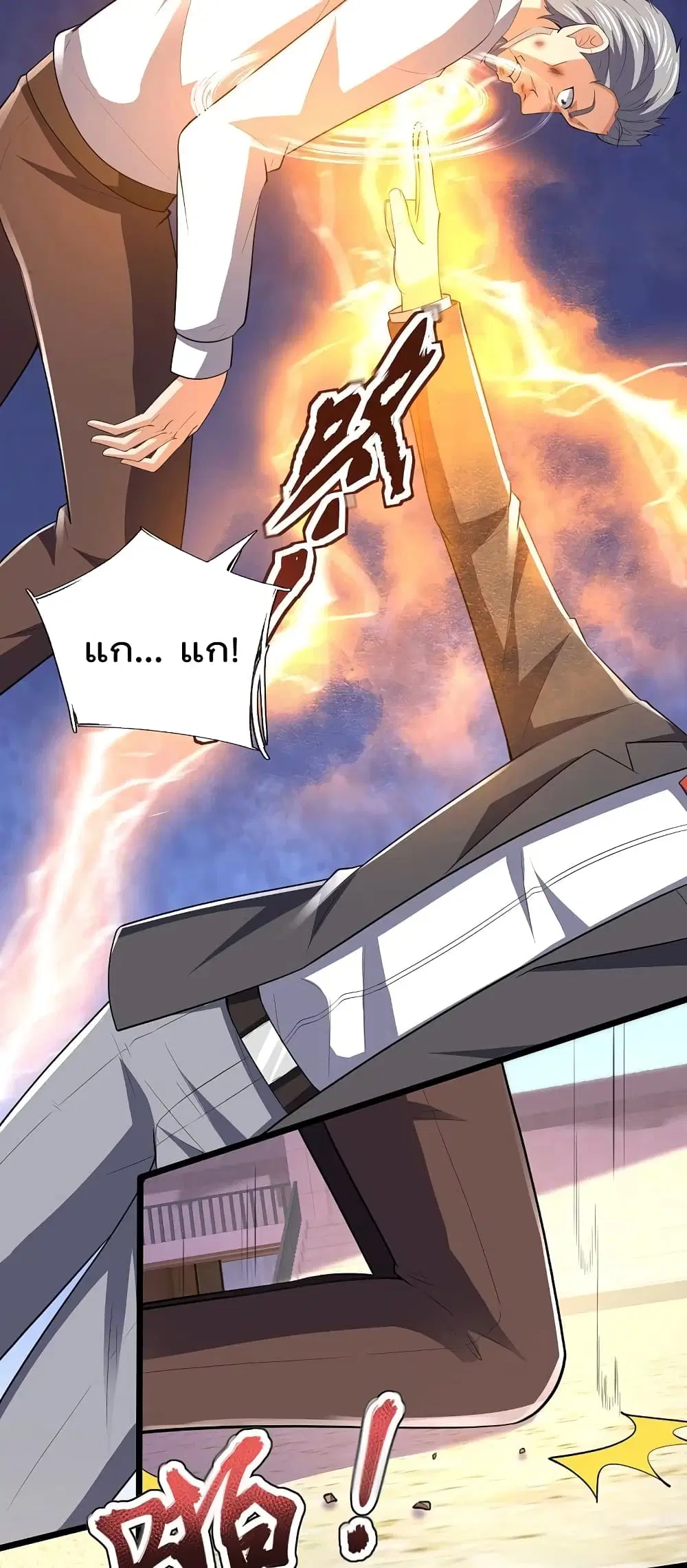 The Legend God of War in The City ตอนที่ 146 หน้า 16