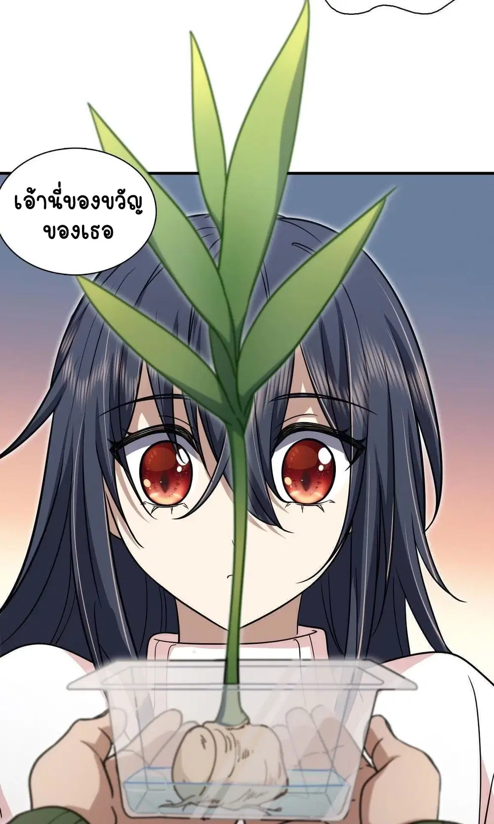 My Wife Is From a Thousand Years Ago ตอนที่ 46 หน้า 5