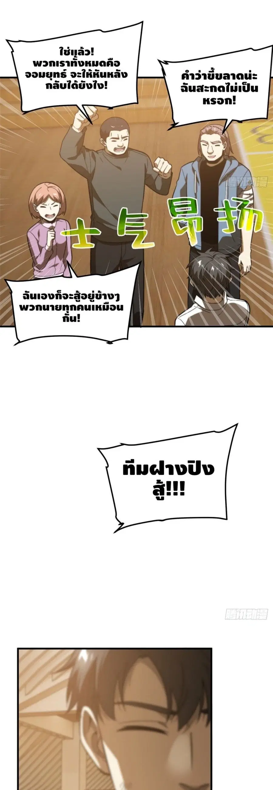 Global Martial Arts ตอนที่ 68 หน้า 30
