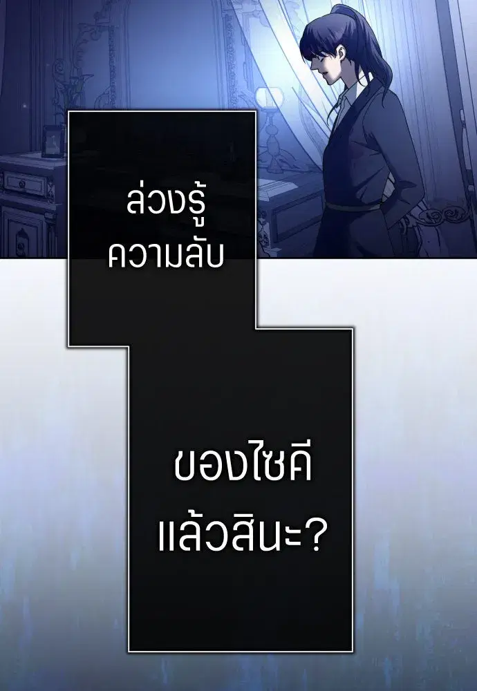 Your Throne ตอนที่ 209 หน้า 119