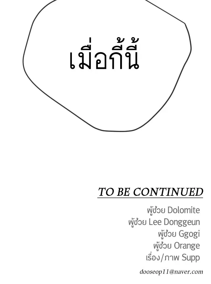 Superhuman Era ตอนที่ 151 หน้า 205