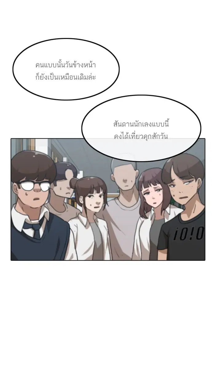 Random Chat ตอนที่ 88 หน้า 42