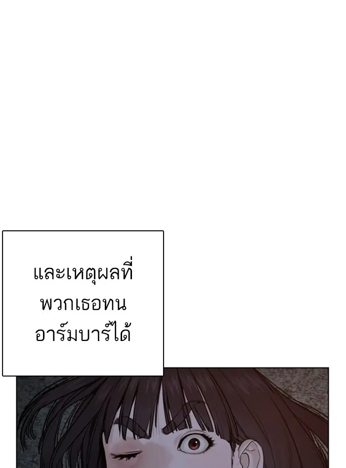 How to Fight ตอนที่ 41 หน้า 161