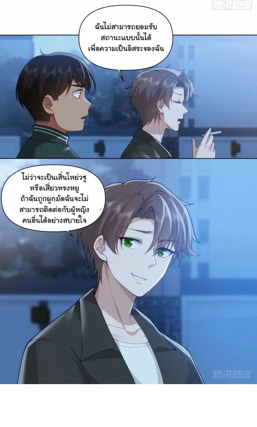 I Really Don’t Want to be Reborn ตอนที่ 175 หน้า 29
