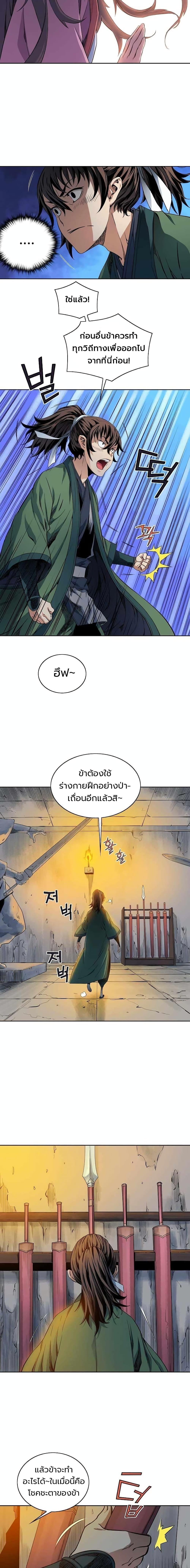 The Scholar Warrior ตอนที่ 23 หน้า 13