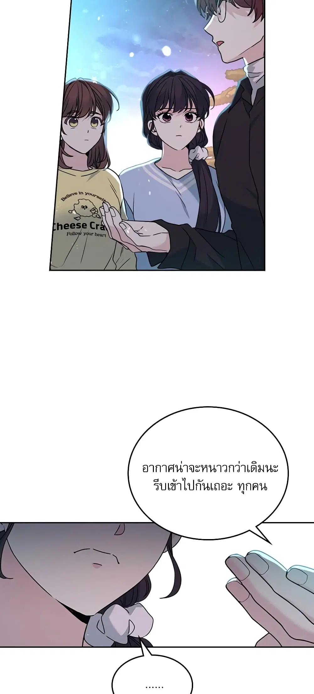 My Life as an Internet Novel ตอนที่ 197 หน้า 36