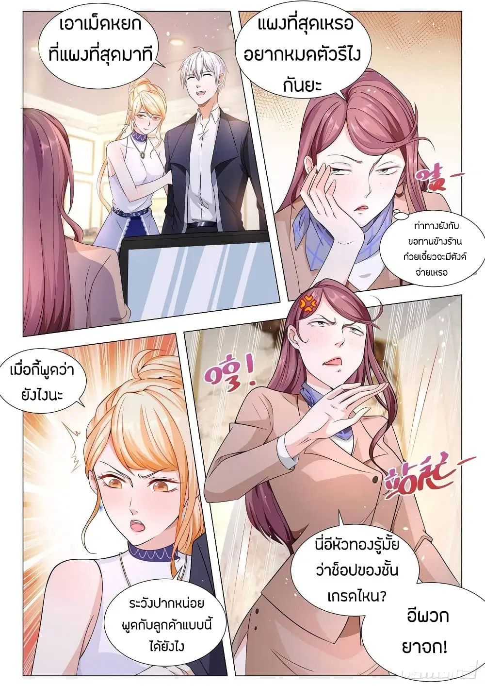 Shen Hao’s Heavenly Fall System ตอนที่ 103 หน้า 12