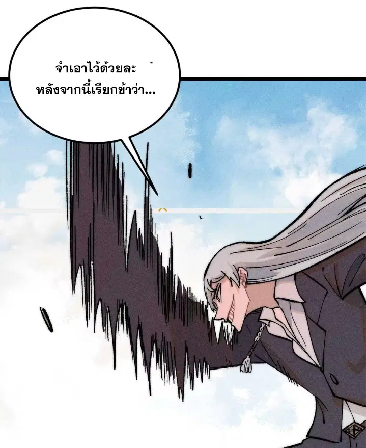 All Hail the Sect Leader ตอนที่ 266 หน้า 4