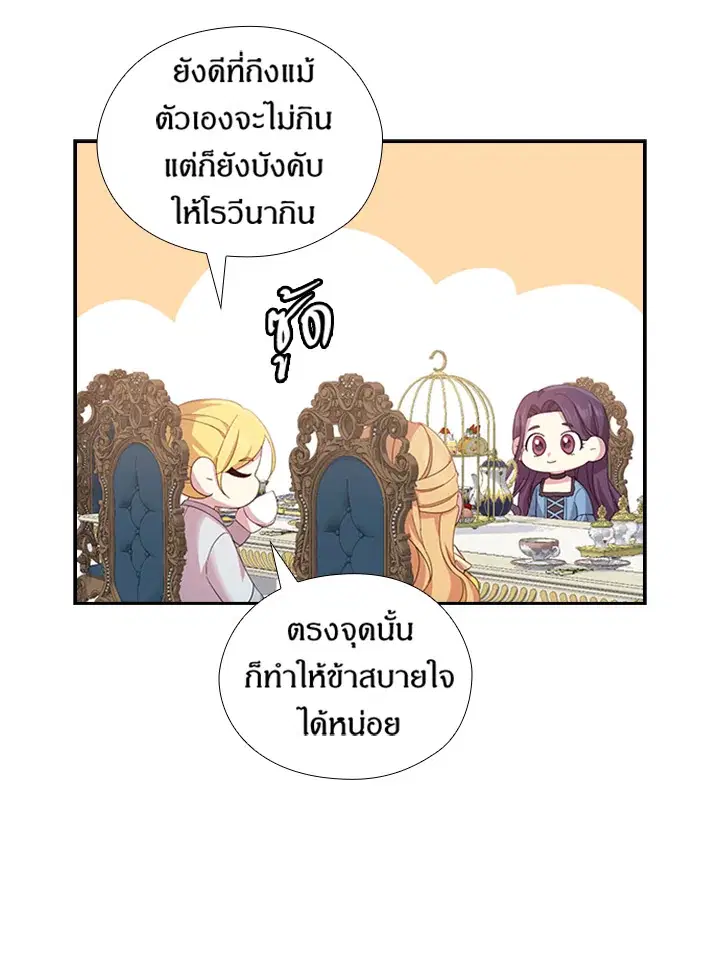 Satan’s Bride ตอนที่ 149 หน้า 75
