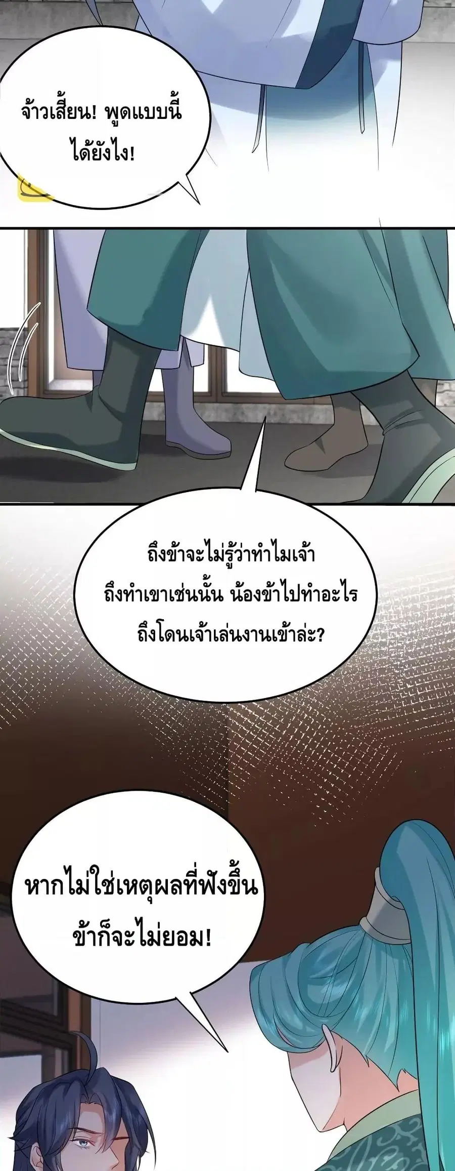 Am I Invincible ตอนที่ 107 หน้า 30
