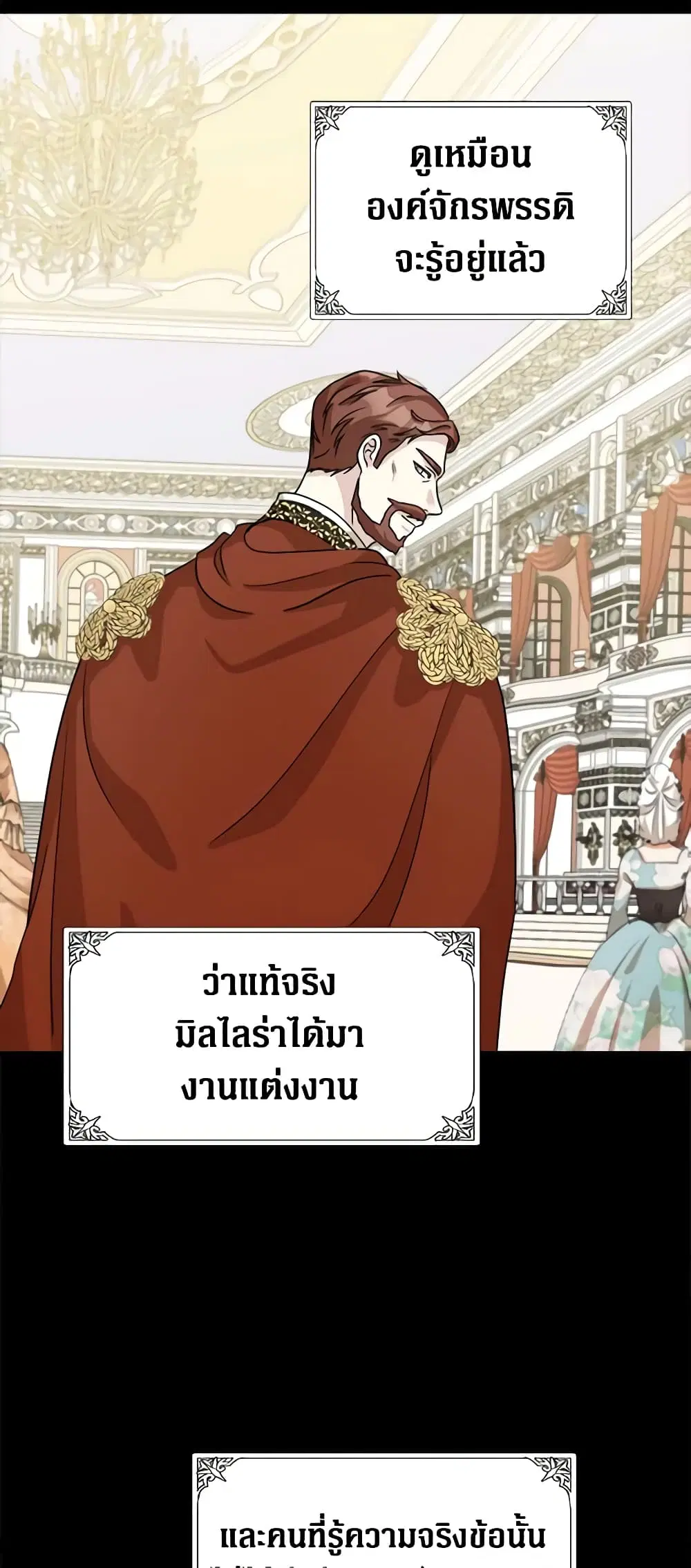 The Villainess Lives Again ตอนที่ 38 หน้า 17