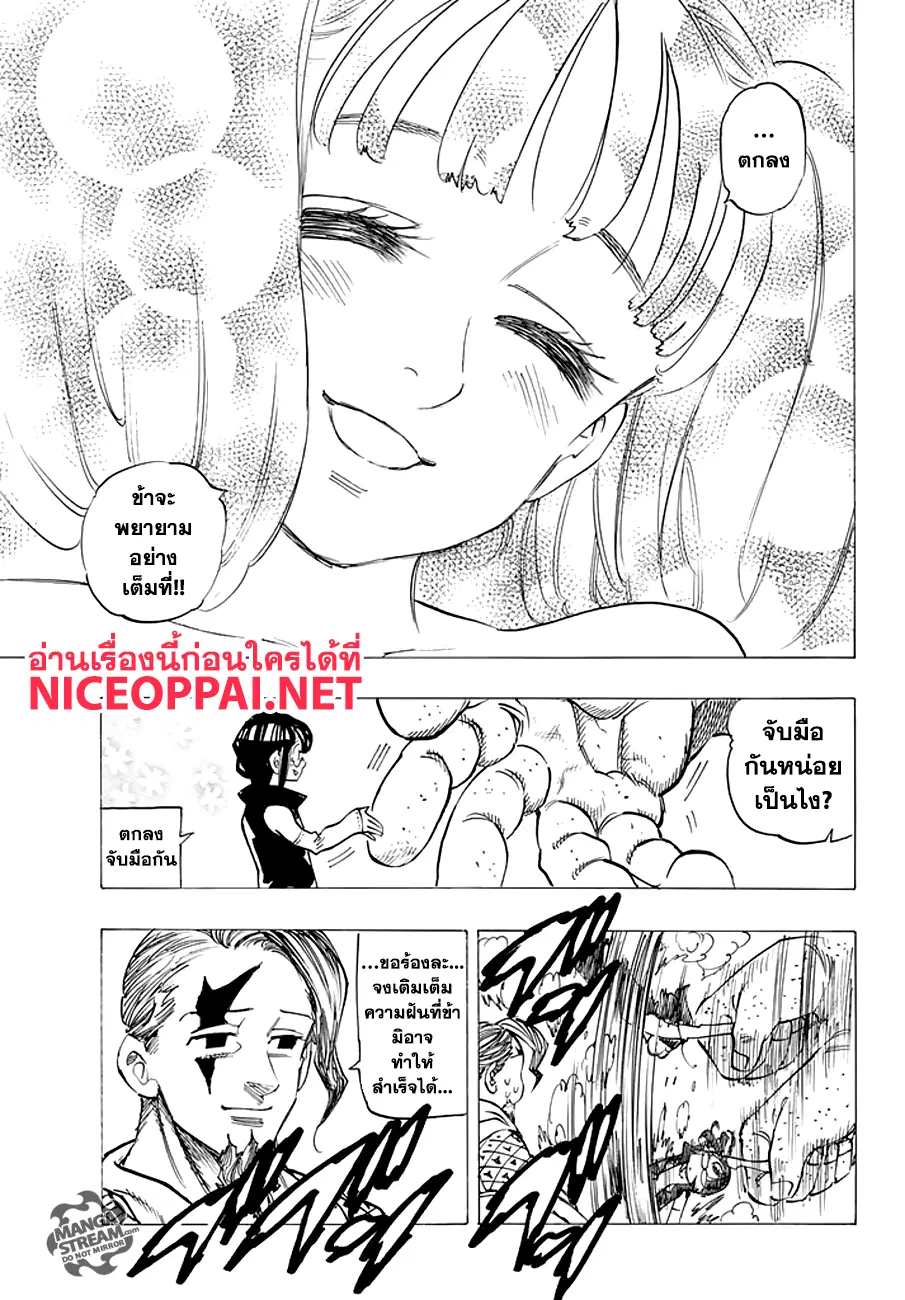 Nanatsu no Taizai ตอนที่ 212 หน้า 15