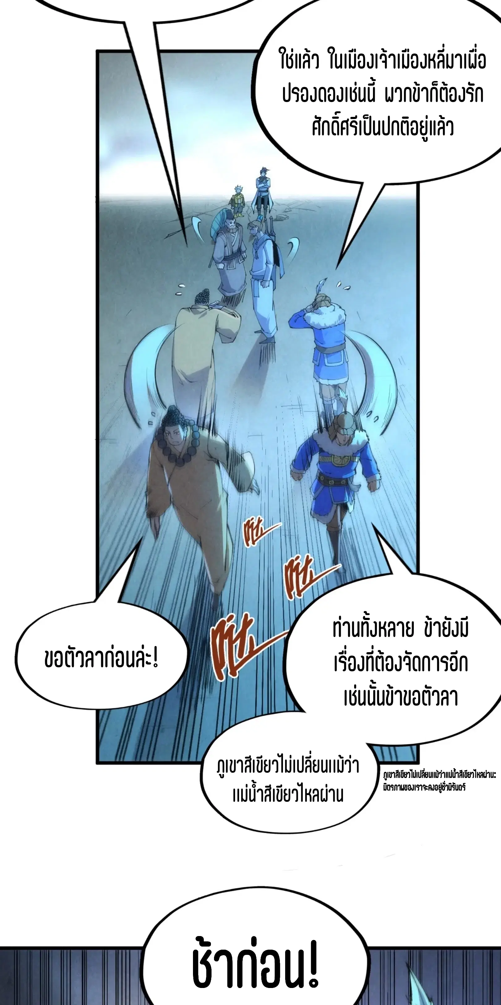 The Eternal Supreme ตอนที่ 205 หน้า 32