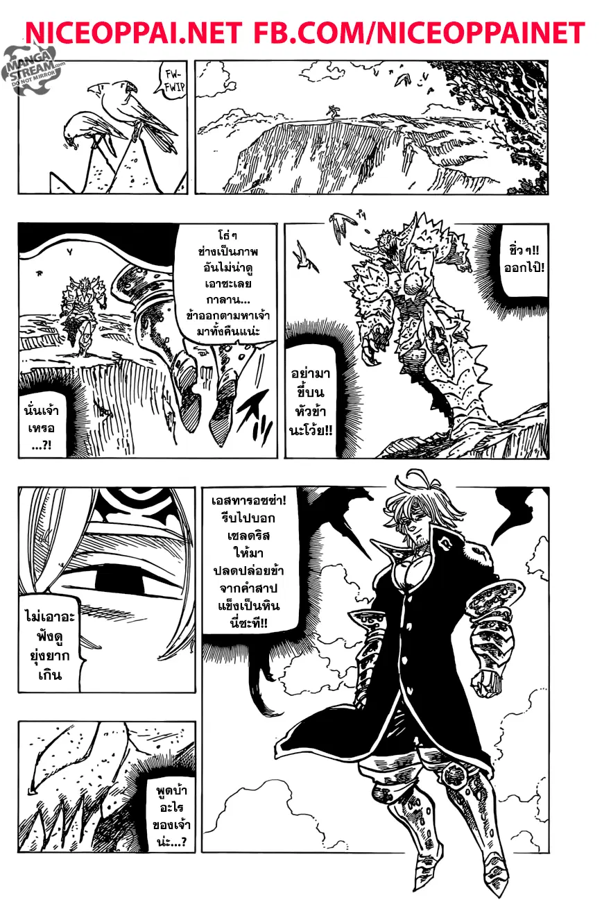 Nanatsu no Taizai ตอนที่ 254 หน้า 4